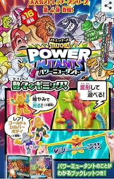 Amazon.co.jp: ストレッチーズ パワーミュータント コンプリート